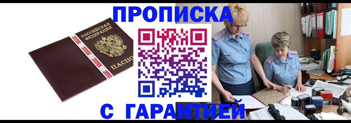 прописка в Крыму