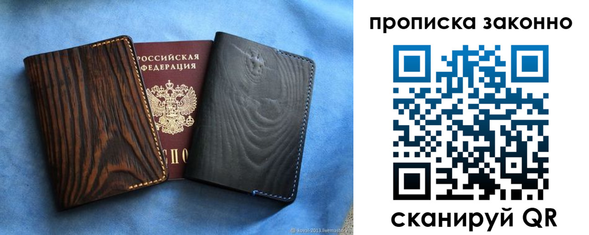 прописка ребенка в Крыму