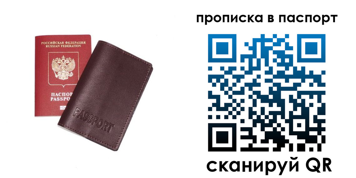 прописка ребенка в Крыму
