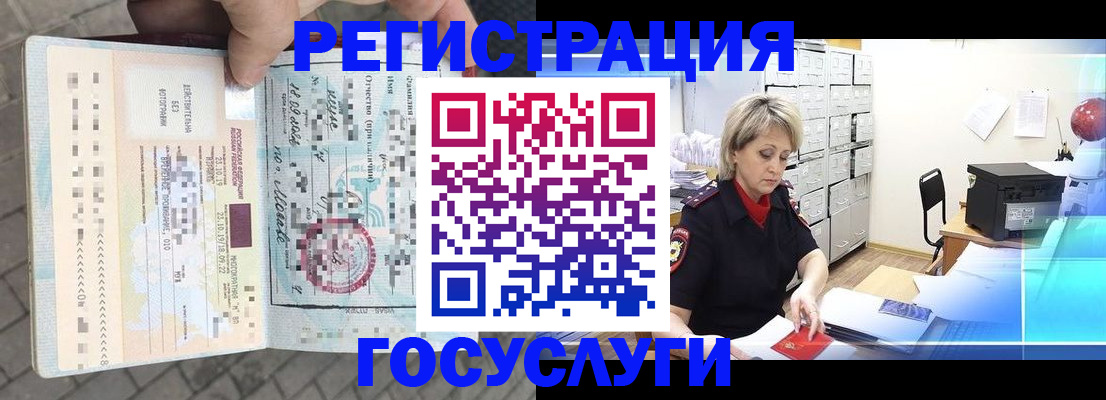 временная регистрация недорого в Крыму