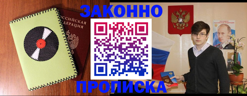 прописка для кредита в Крыму