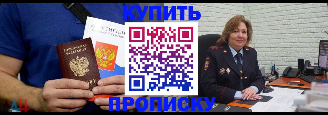 временная регистрация купить в Крыму