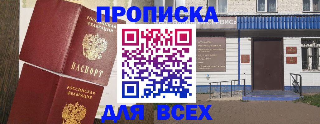 прописка от собственника в Крыму