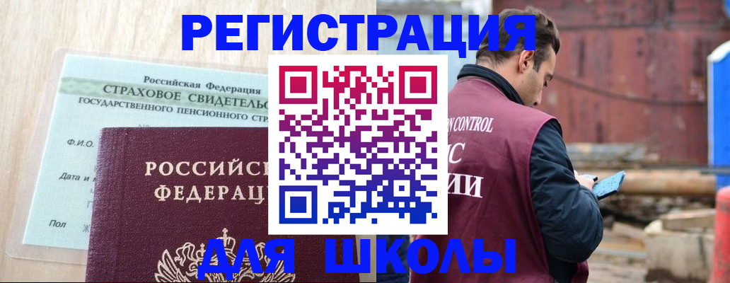 прописка для работы в Крыму