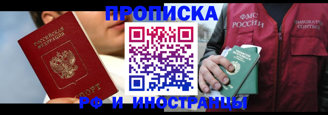 где прописаться в Крыму
