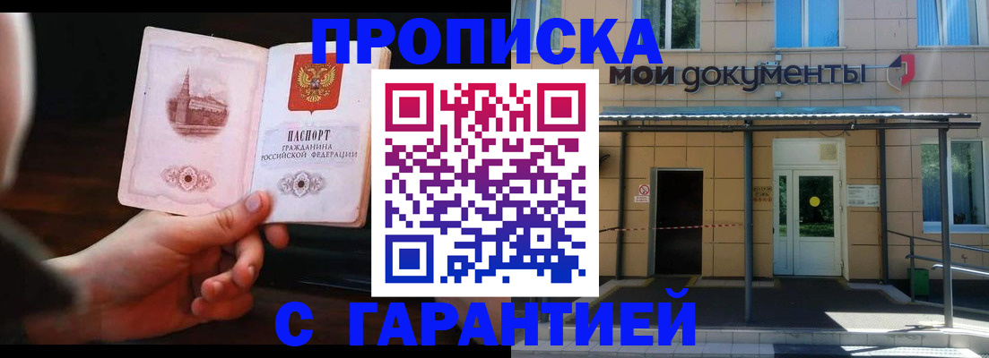 временная регистрация законно в Крыму